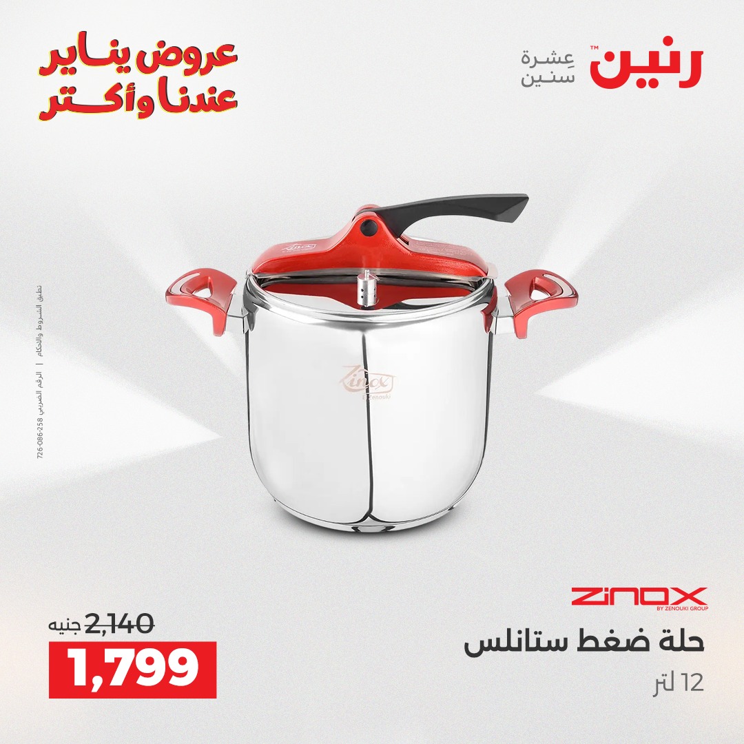 عروض رنين صفحة رقم 22